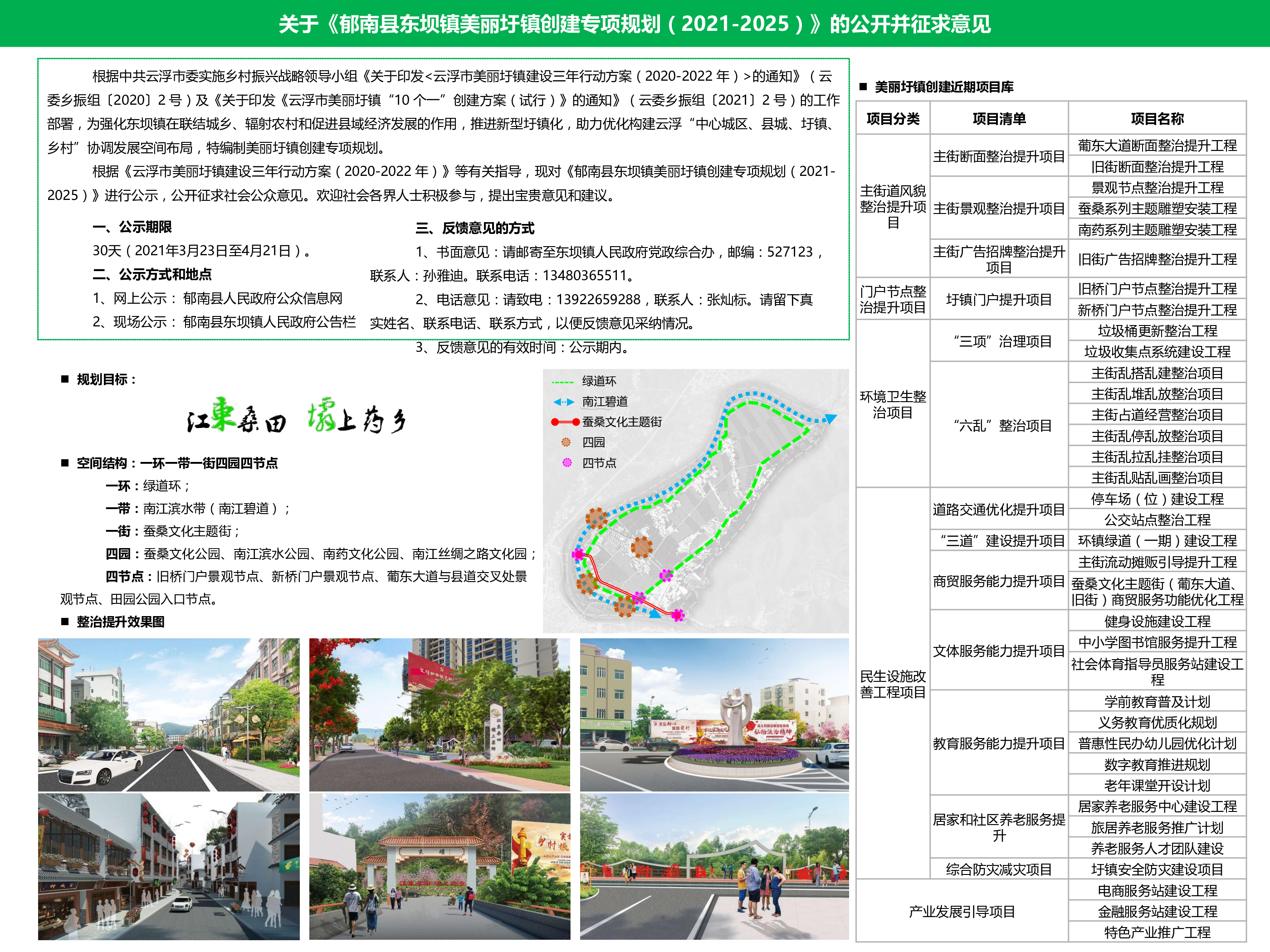 東壩鎮美麗圩鎮創建專項規劃公示文件.jpeg