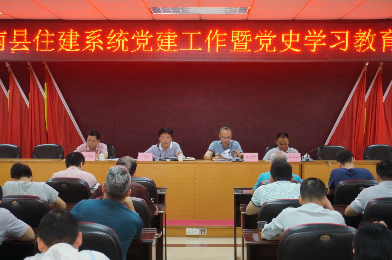 縣住建系統(tǒng)召開黨建工作暨黨史學習教育會議-圖片1.jpg