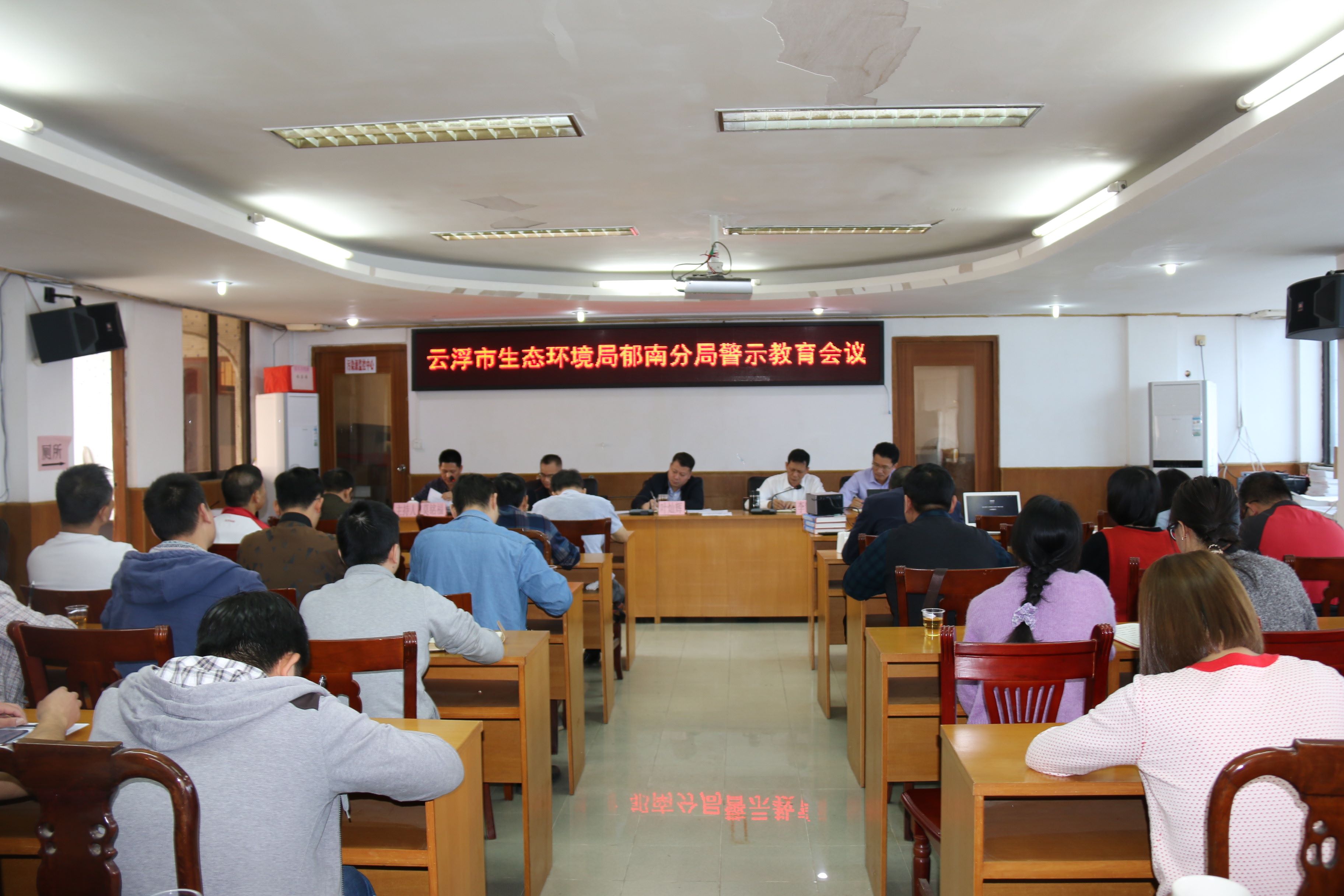 10.云浮市生態環境局郁南分局召開黨風廉政警示教育會議（1）.jpg