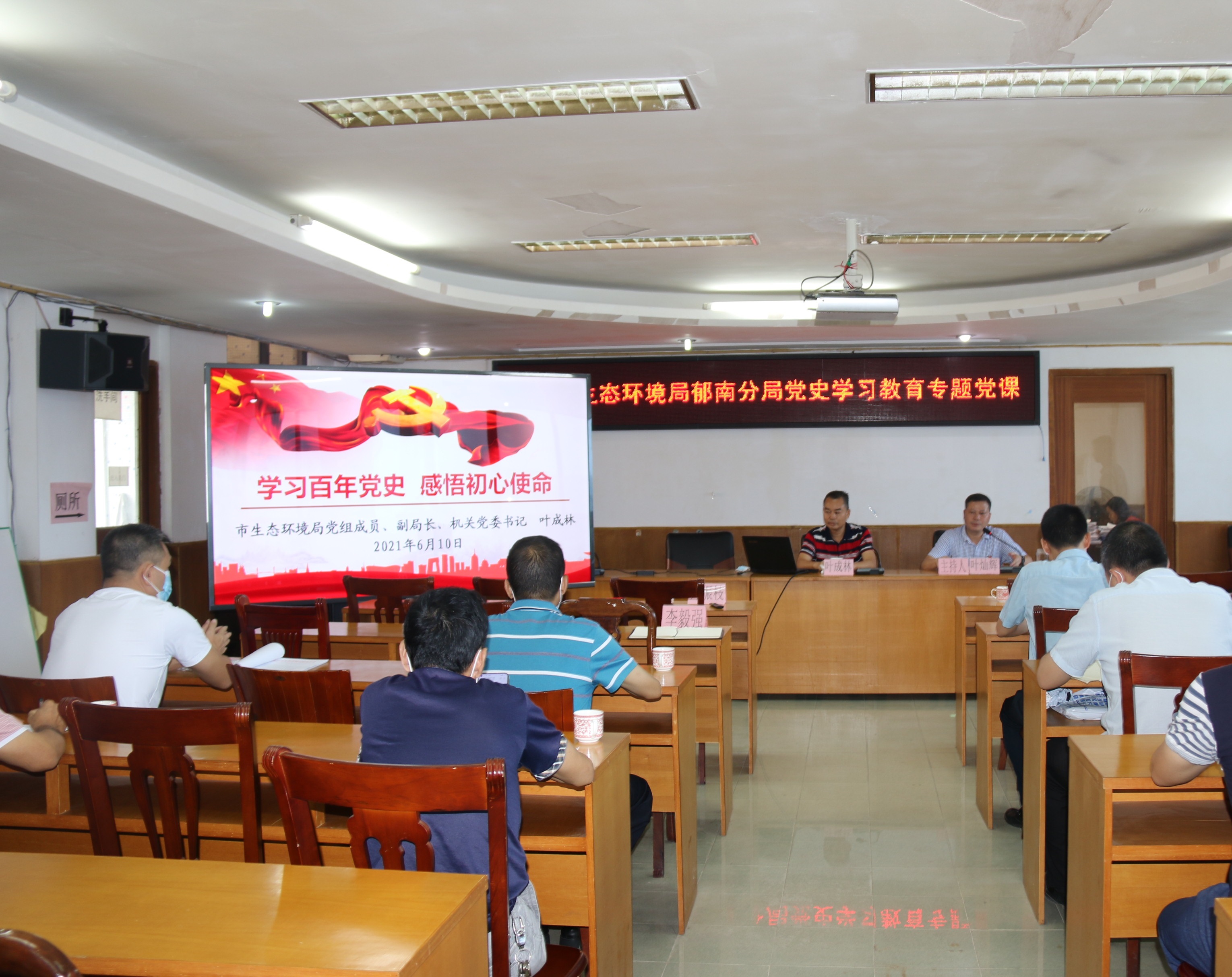 19.云浮市生態環境局郁南分局召開黨史學習教育專題黨課.JPG
