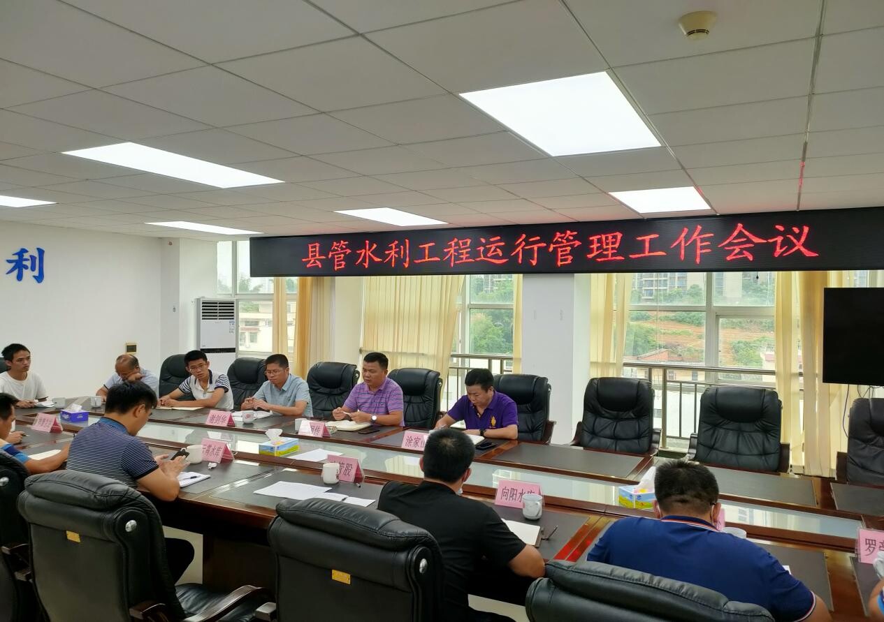 2_強(qiáng)化責(zé)任擔(dān)當(dāng)，抓好工作落實(shí)——郁南縣水務(wù)局召開縣管水利工程運(yùn)行管理工作會(huì)議01_1