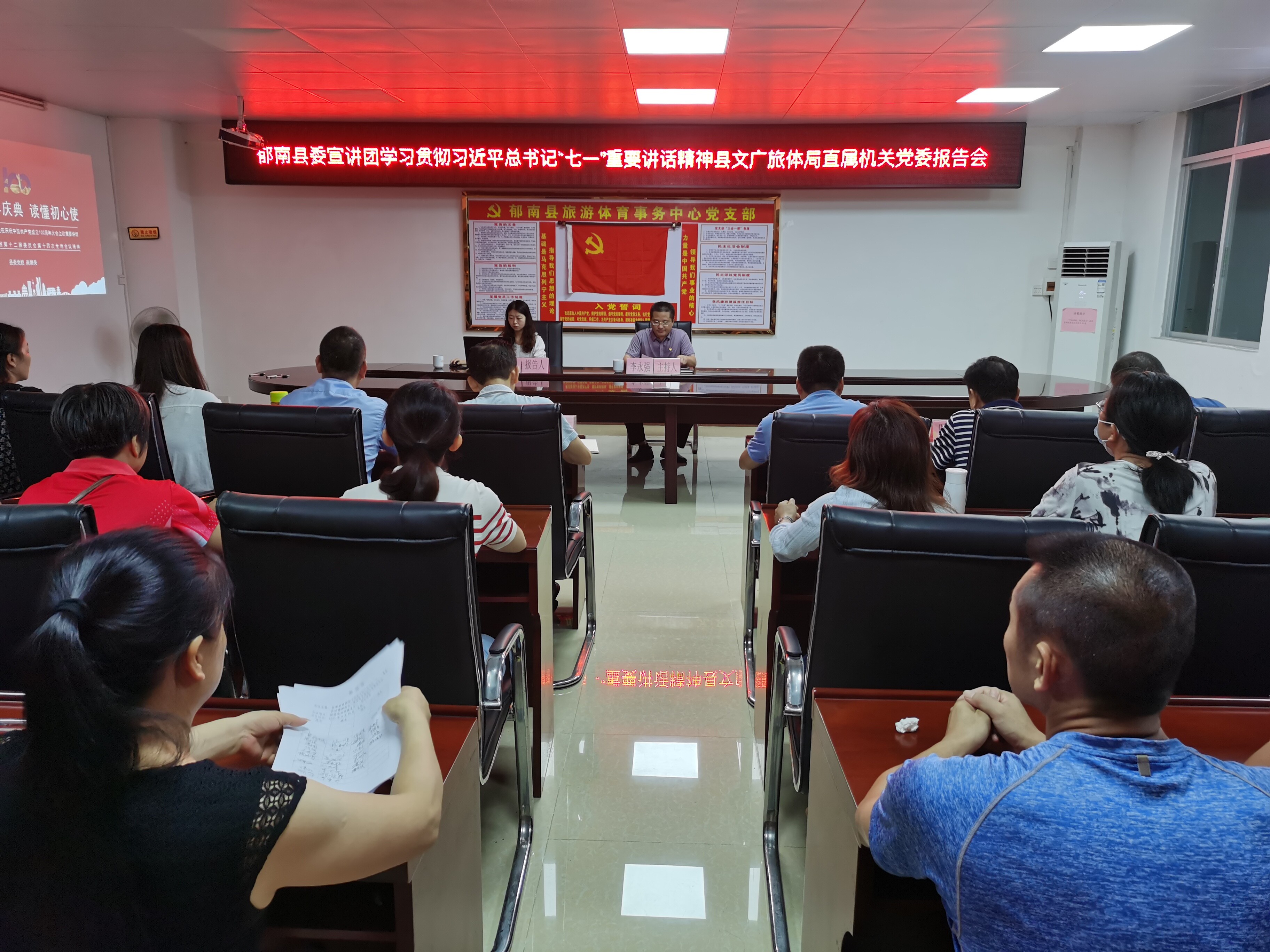 86期）縣文廣旅體局直屬機關黨委舉行學習貫徹習近平總書記“七一”重要講話精神報告會_2