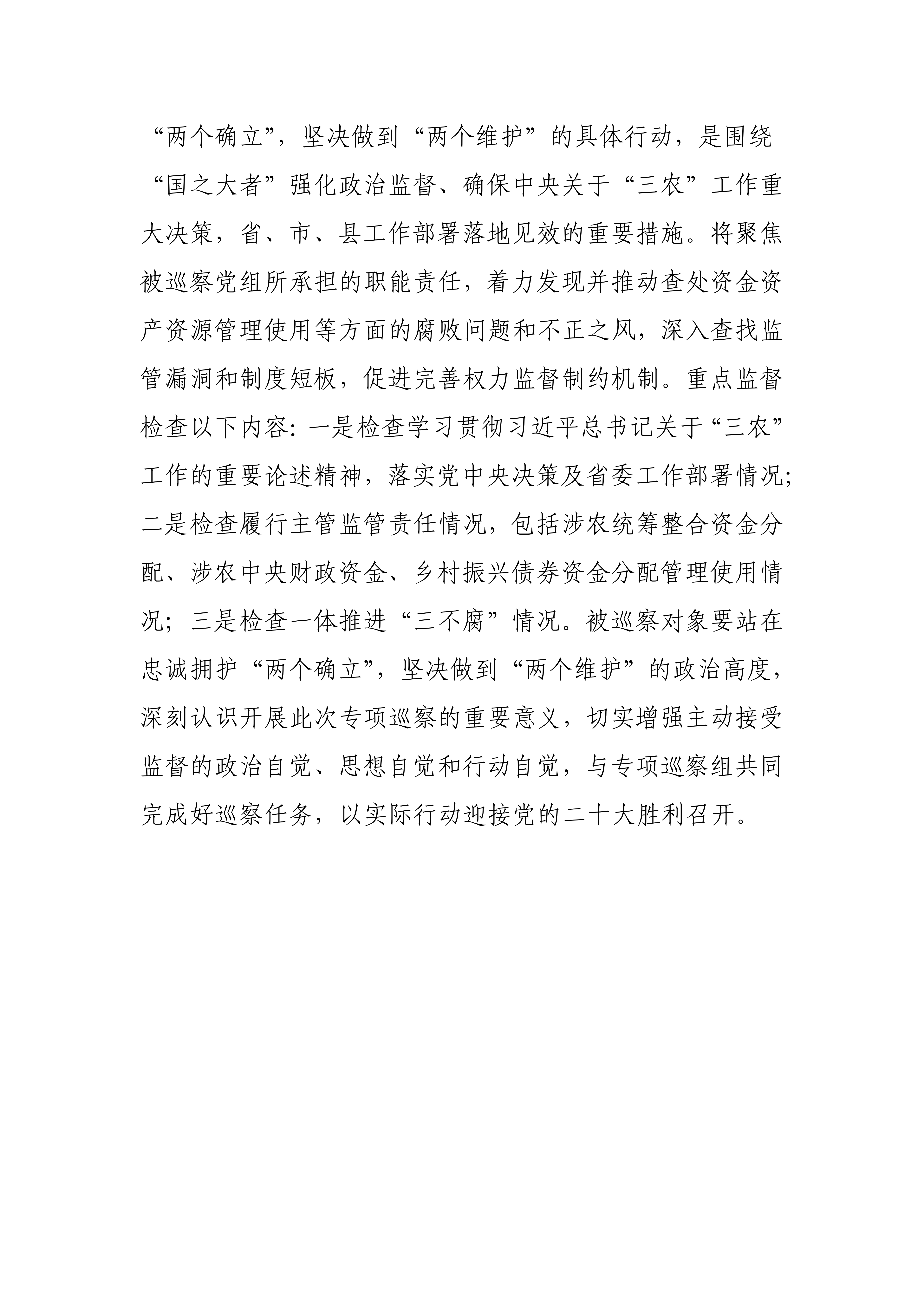 市委第五交叉專項巡察組進駐郁南縣住房和城鄉建設局開展鄉村振興資金管理使用專項巡察動員會_01.png