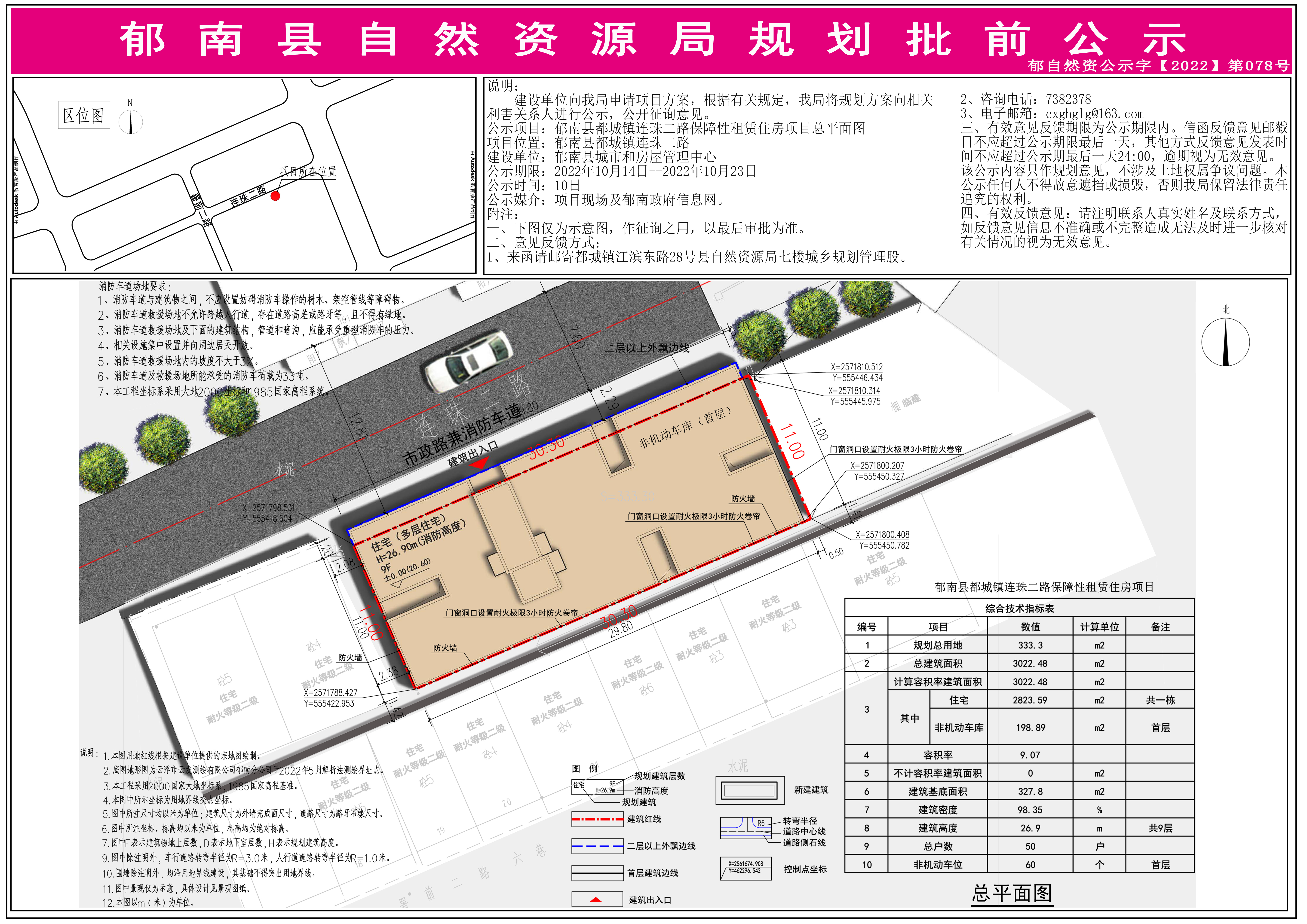 郁南縣都城鎮連珠二路保障性租賃住房項目總平面圖批前公示.jpg