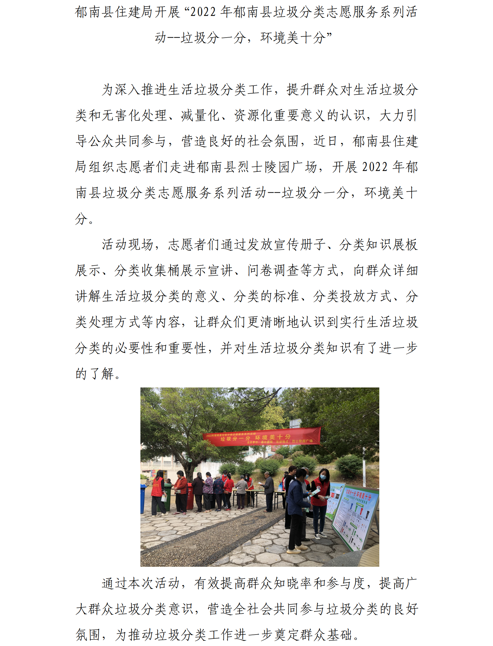 11.7郁南縣住建局開展“2022年郁南縣垃圾分類志愿服務系列活動--垃圾分一分，環境美十分”.png