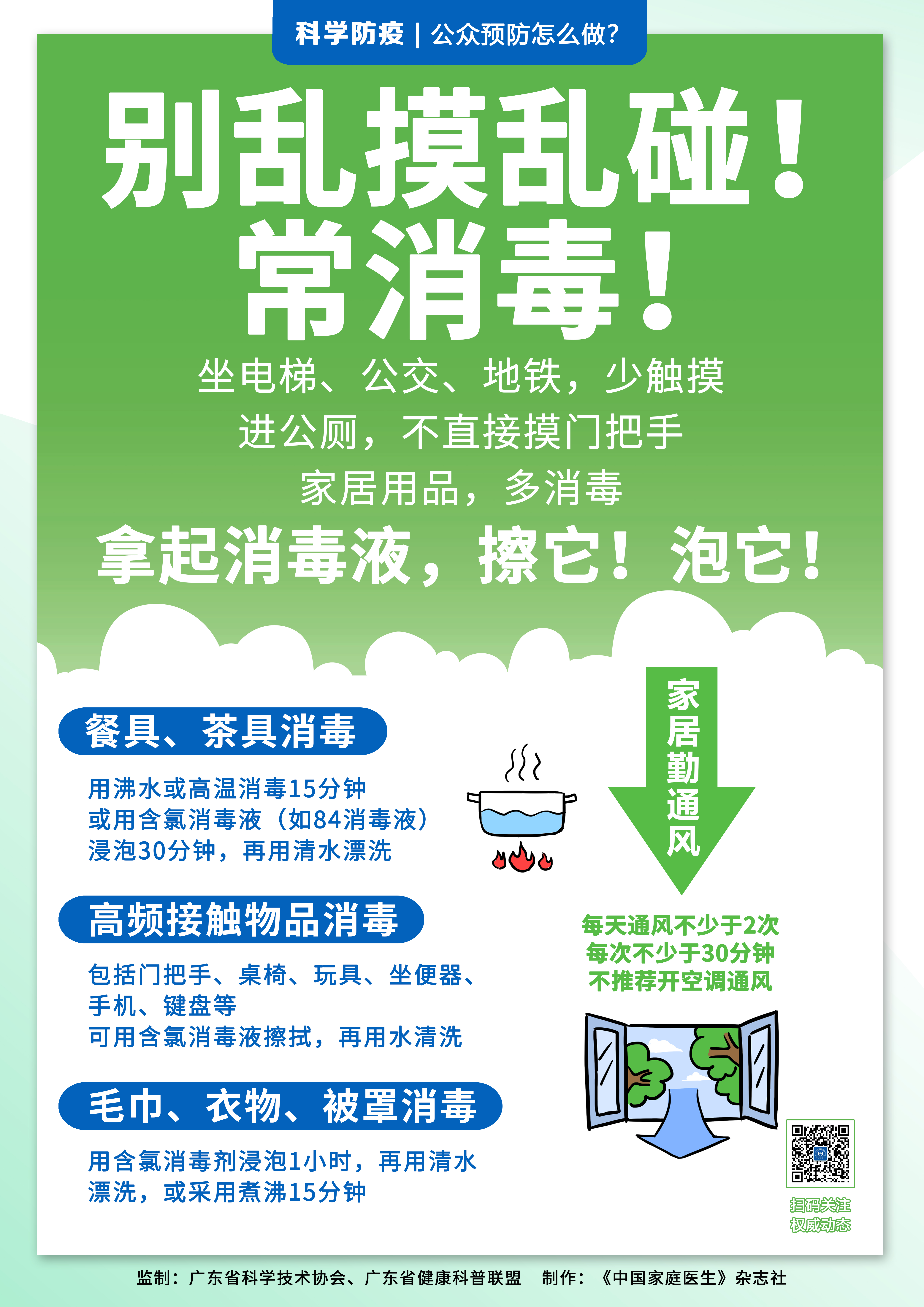 宣傳海報04-別亂摸亂碰！常消毒！.jpg