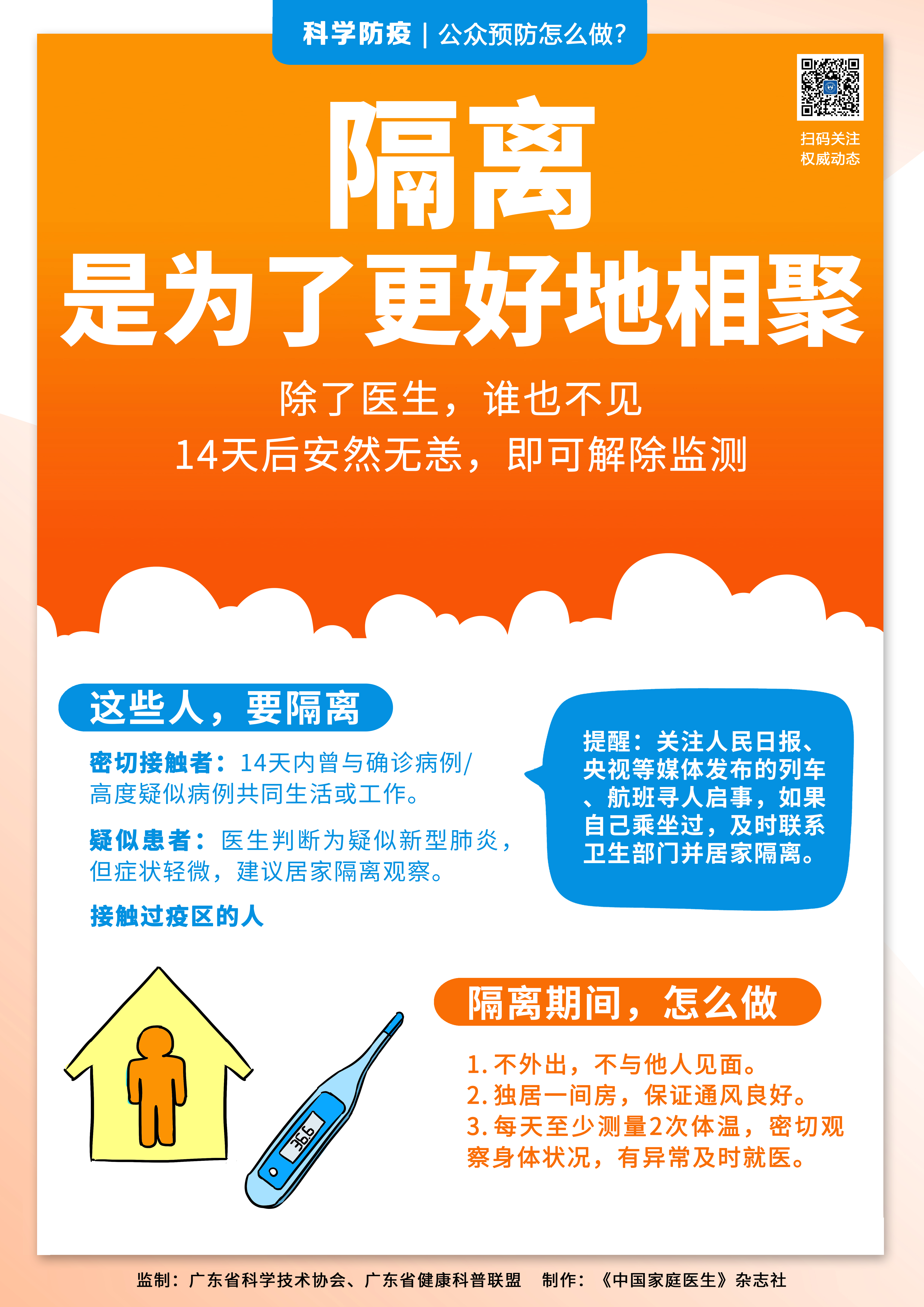 宣傳海報06-莫怕我，14天后再相見.jpg