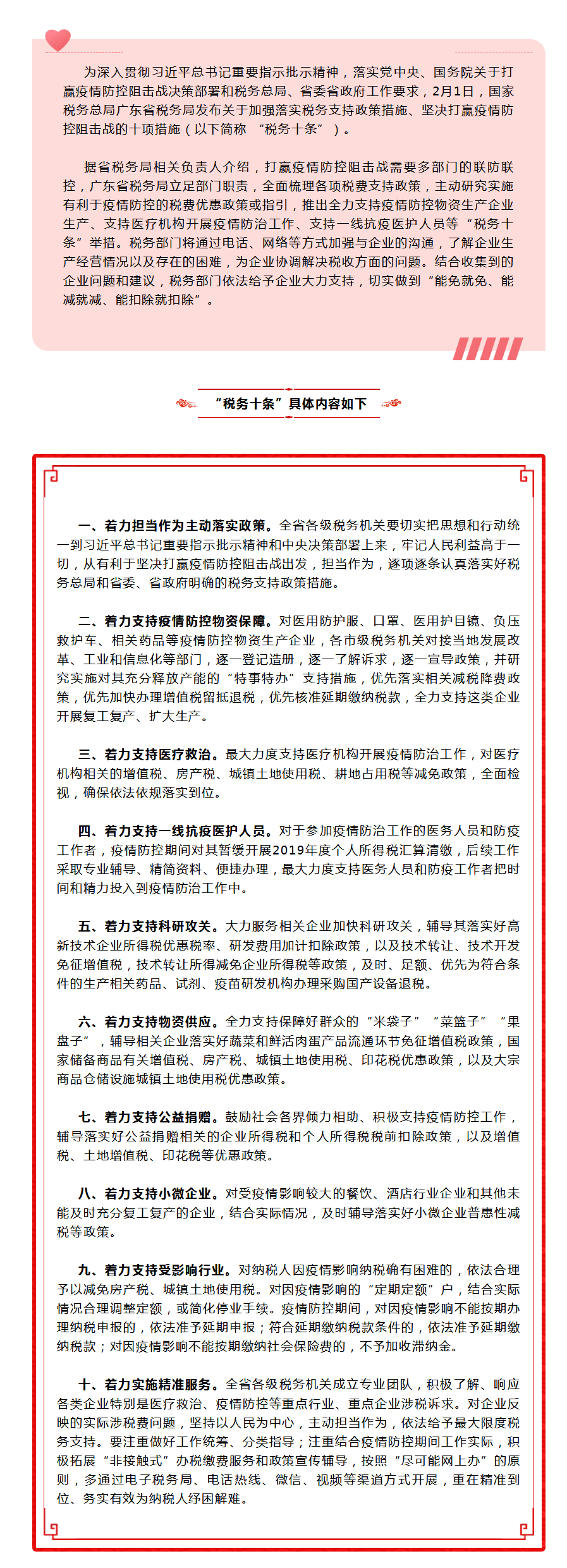 依法給予稅務(wù)支持，充分釋放戰(zhàn)“疫”戰(zhàn)斗力.png