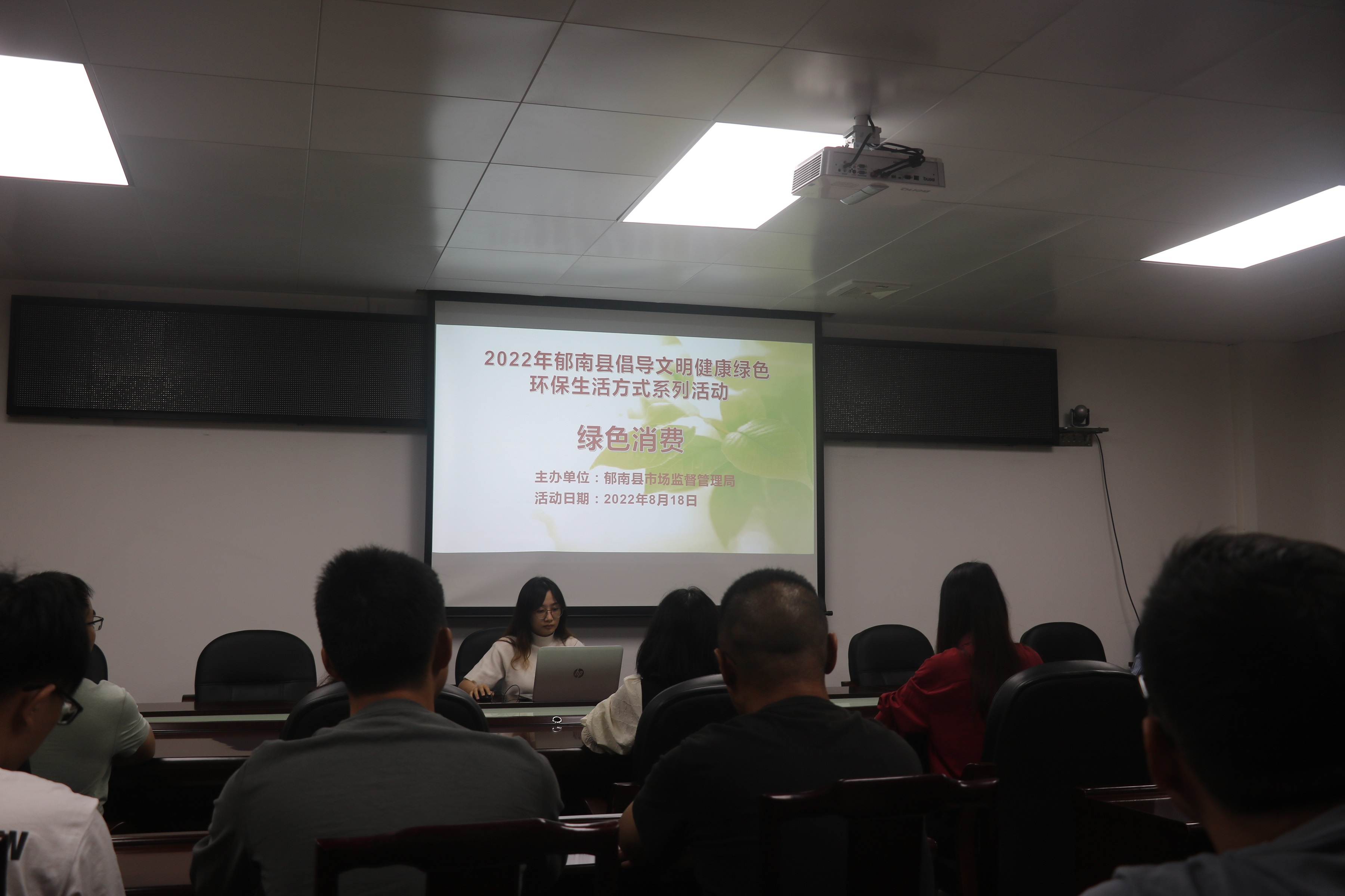 2022年8月18日，郁南縣市場監督管理局，2022年郁南縣倡導文明健康綠色環保生活方式系列活動學習報告會--專題學習會議1(1).jpg