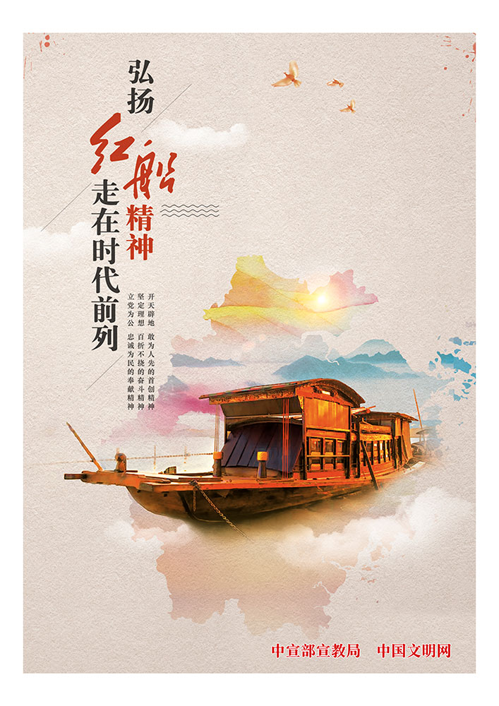 弘揚(yáng)紅船精神 走在時代前列.jpg