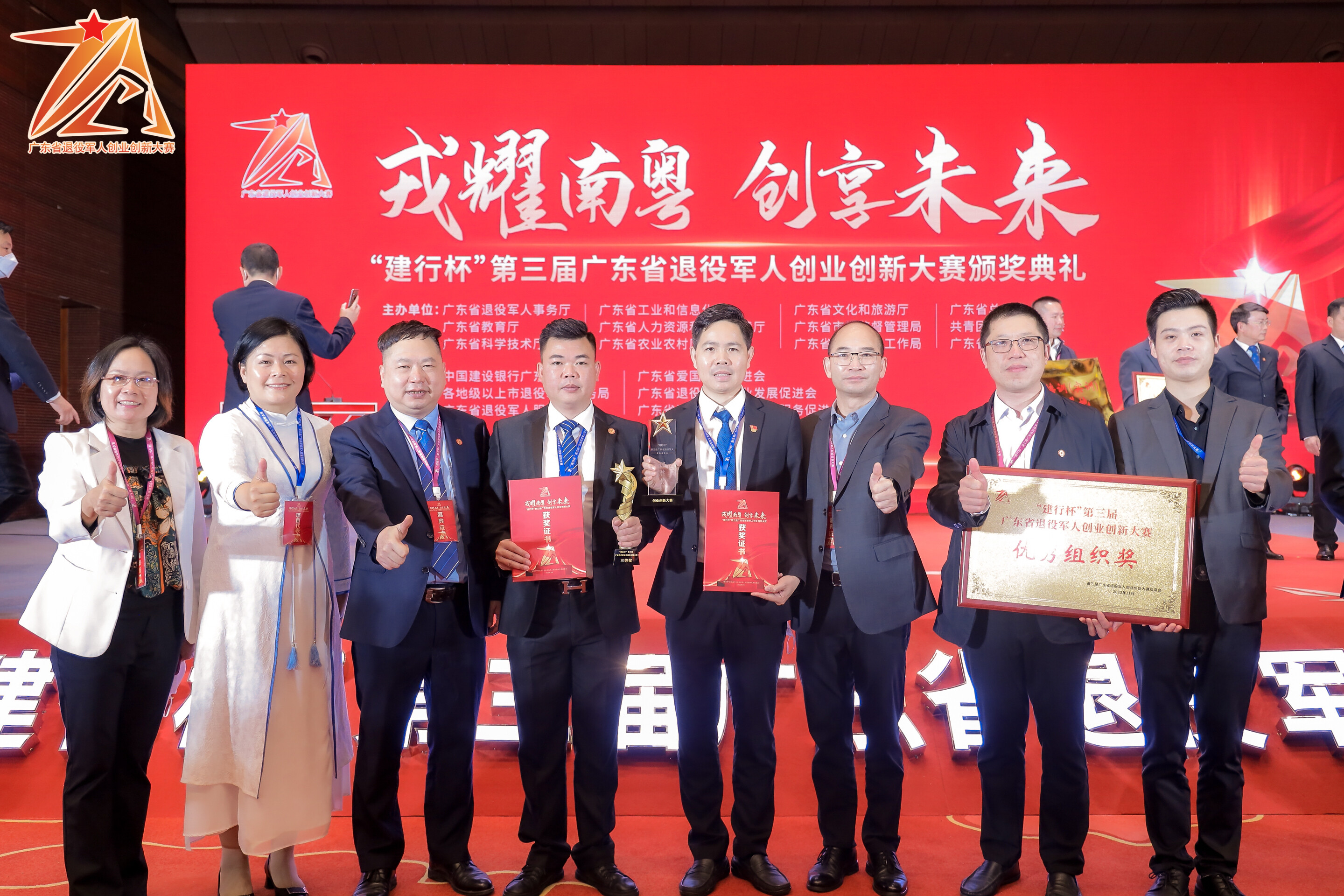 1家企業(yè)榮獲“建行杯”第三屆廣東省退役軍人創(chuàng)業(yè)創(chuàng)新大賽優(yōu)勝獎(jiǎng)_2
