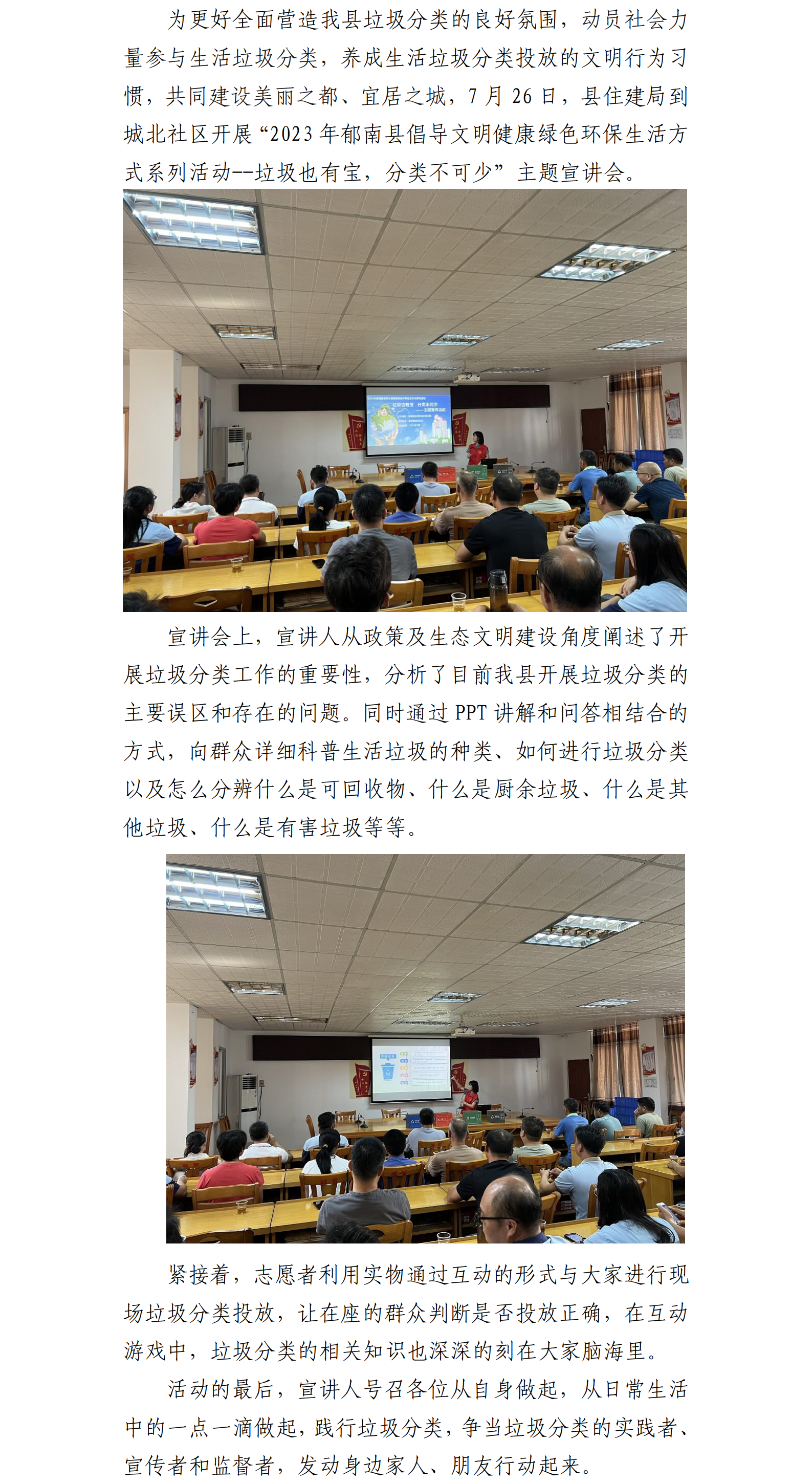 郁南縣住房和城鄉建設局開展郁南縣住房和城鄉建設局開展“垃圾也有寶，分類不可少”主題宣講會.png