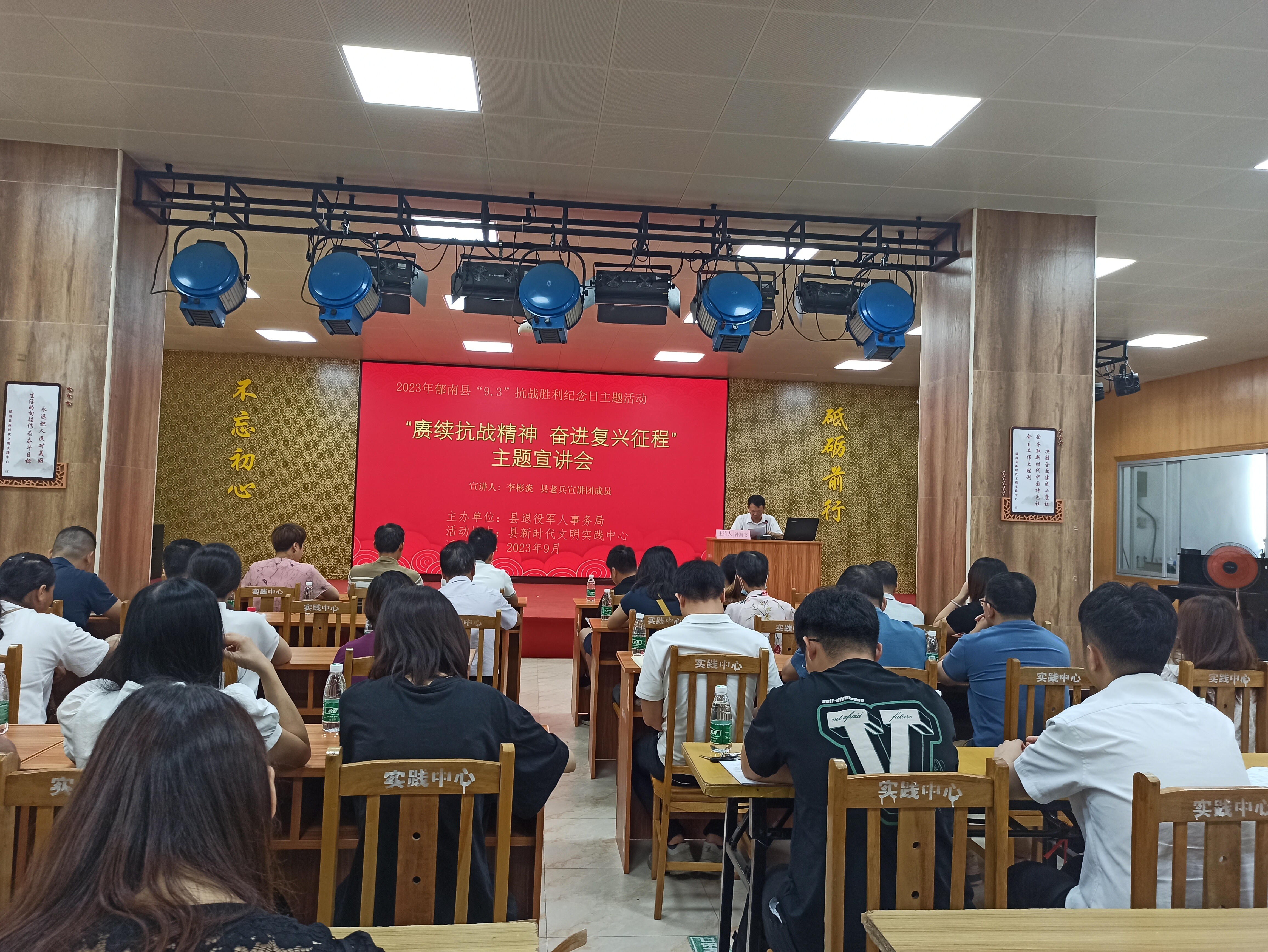 9.1 Ⅲ-3-1  郁南縣開(kāi)展“賡續(xù)抗戰(zhàn)精神  奮進(jìn)復(fù)興征程”主題宣講會(huì)_1