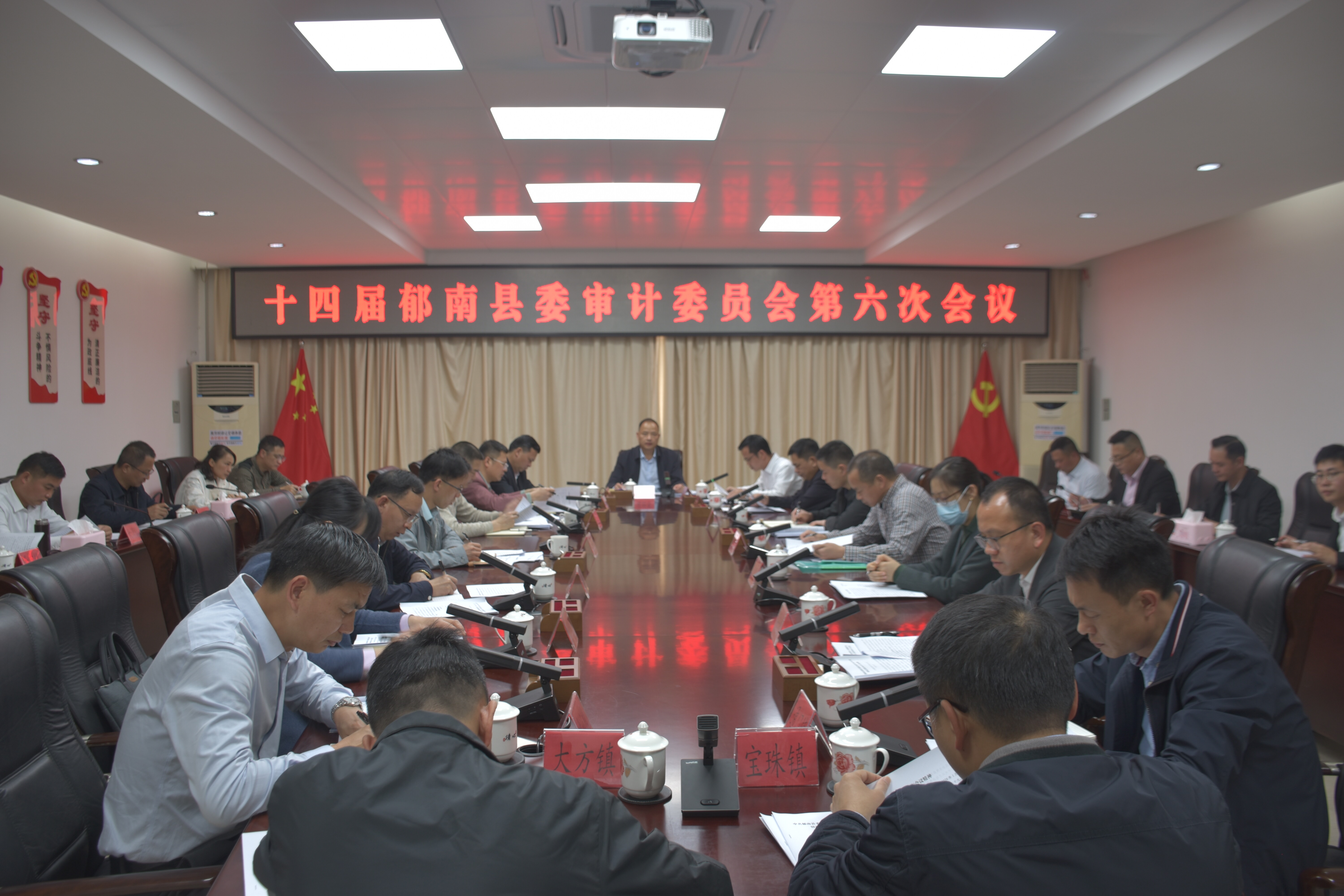 郁南縣召開縣委審計(jì)委員會(huì)十四屆六次會(huì)議.doc_2