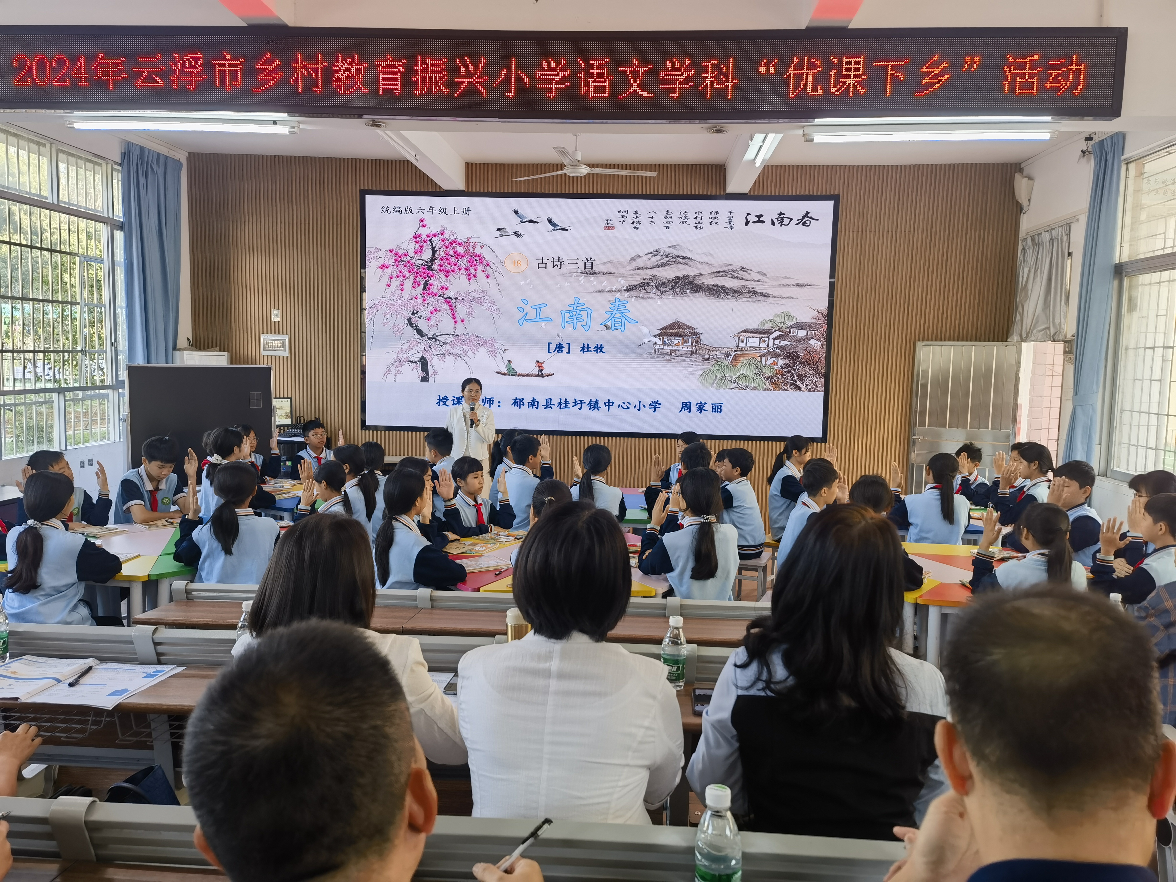 2024年云浮市鄉村教育振興小學語文學科“優課下鄉”（郁南專場）活動紀實1.jpg