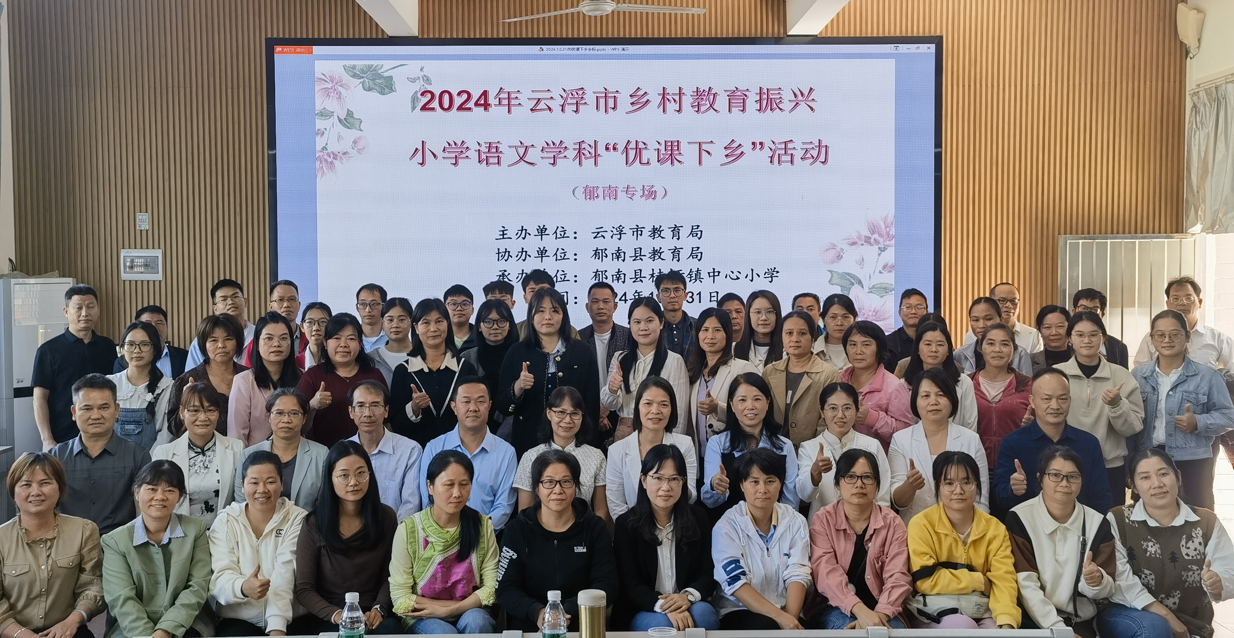 2024年云浮市鄉村教育振興小學語文學科“優課下鄉”（郁南專場）活動紀實5.jpg