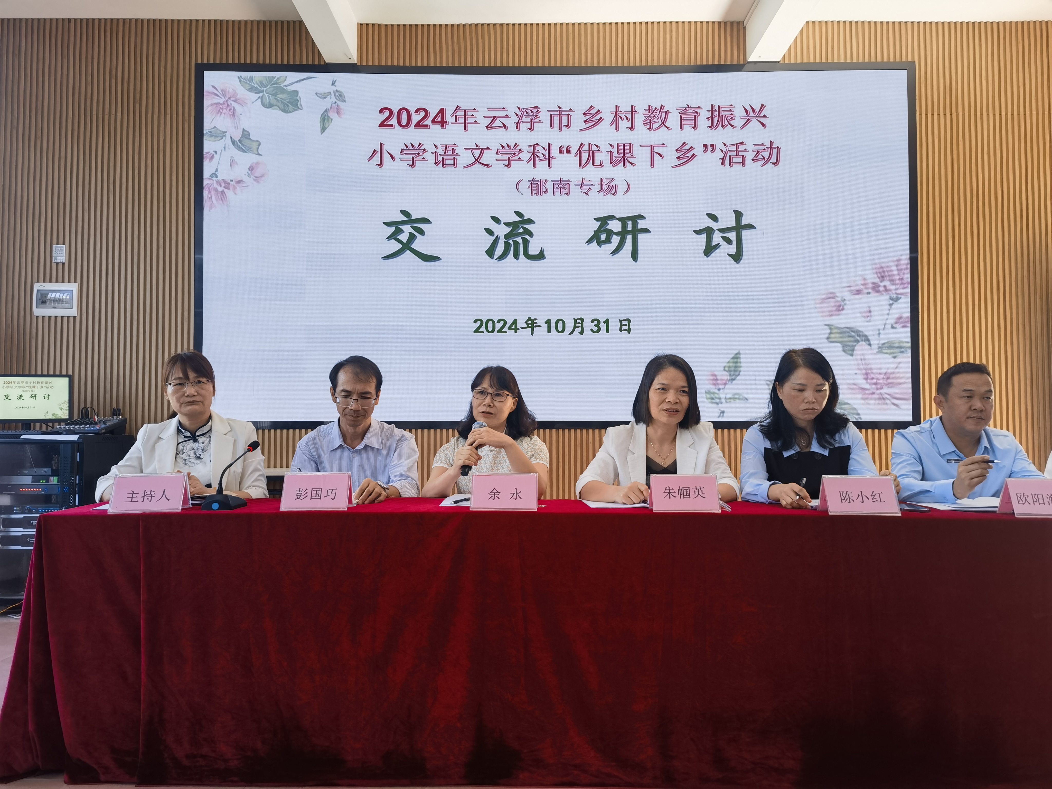 2024年云浮市鄉村教育振興小學語文學科“優課下鄉”（郁南專場）活動紀實34.jpg