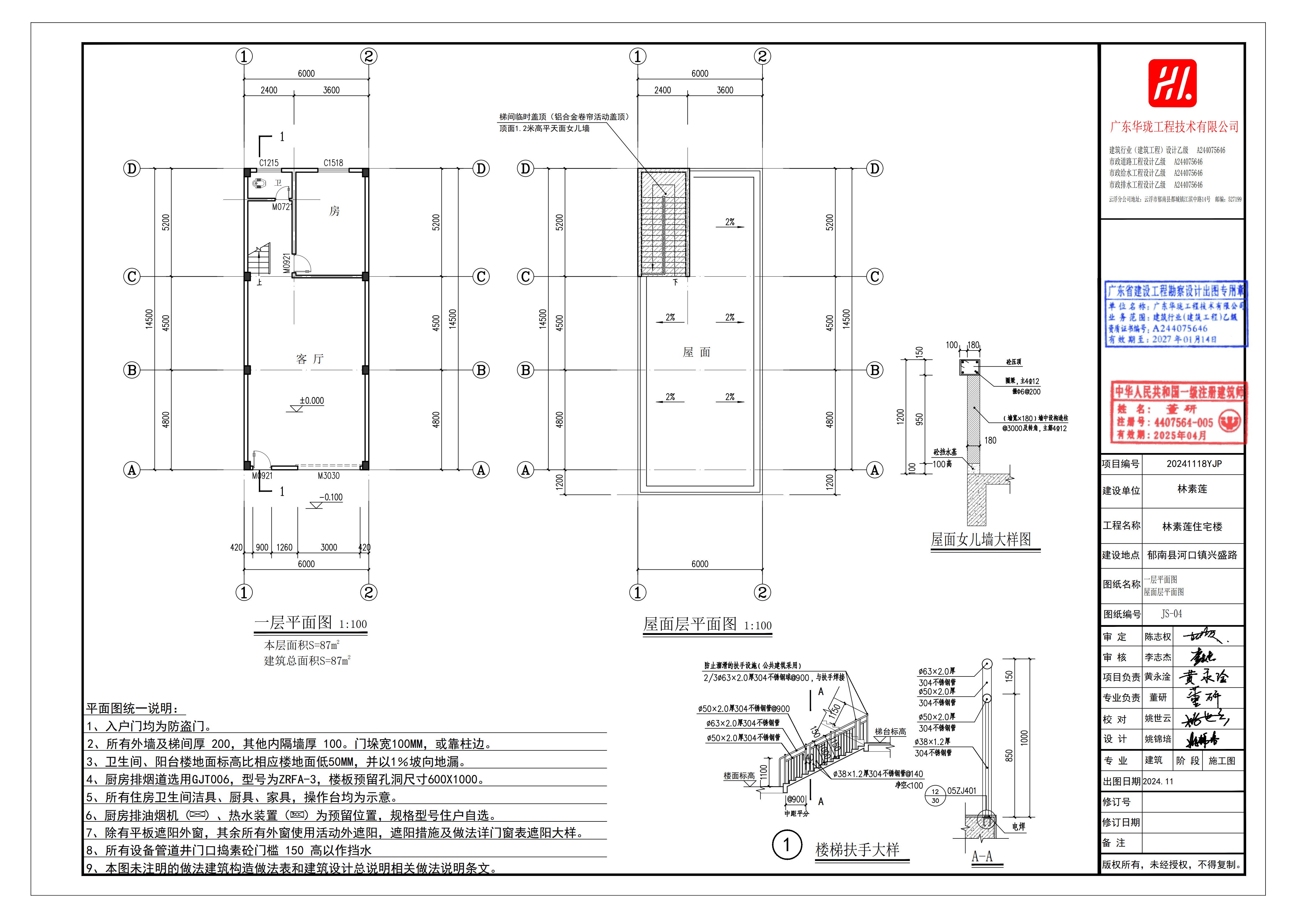 河口鎮(zhèn)林素蓮住宅樓建筑設(shè)計(jì)圖PDF(已蓋章)_5.jpg
