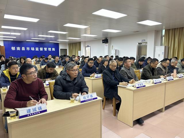 2月20日，召開2025年郁南縣市場監管工作會議2.jpg
