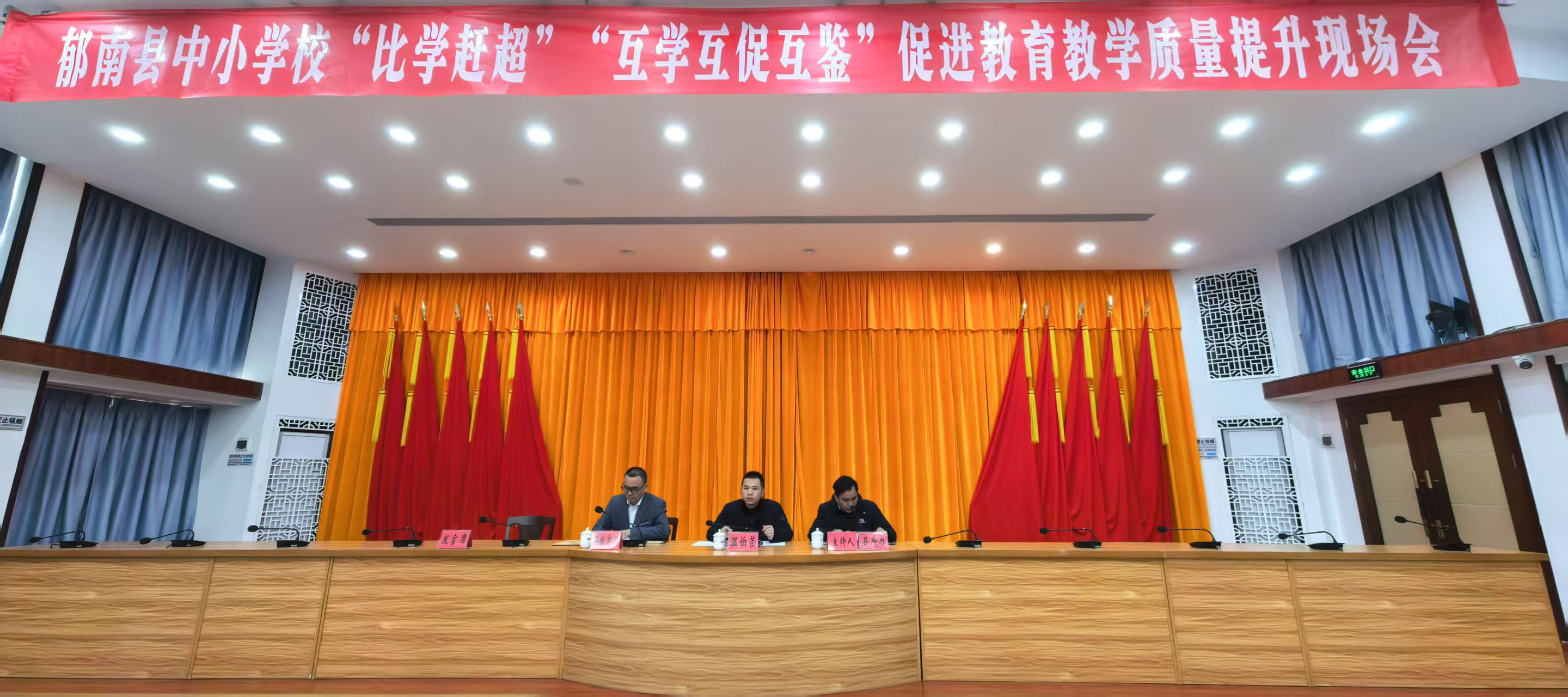 比學趕超凝聚奮進力量，互學互鑒共繪教育2.jpg