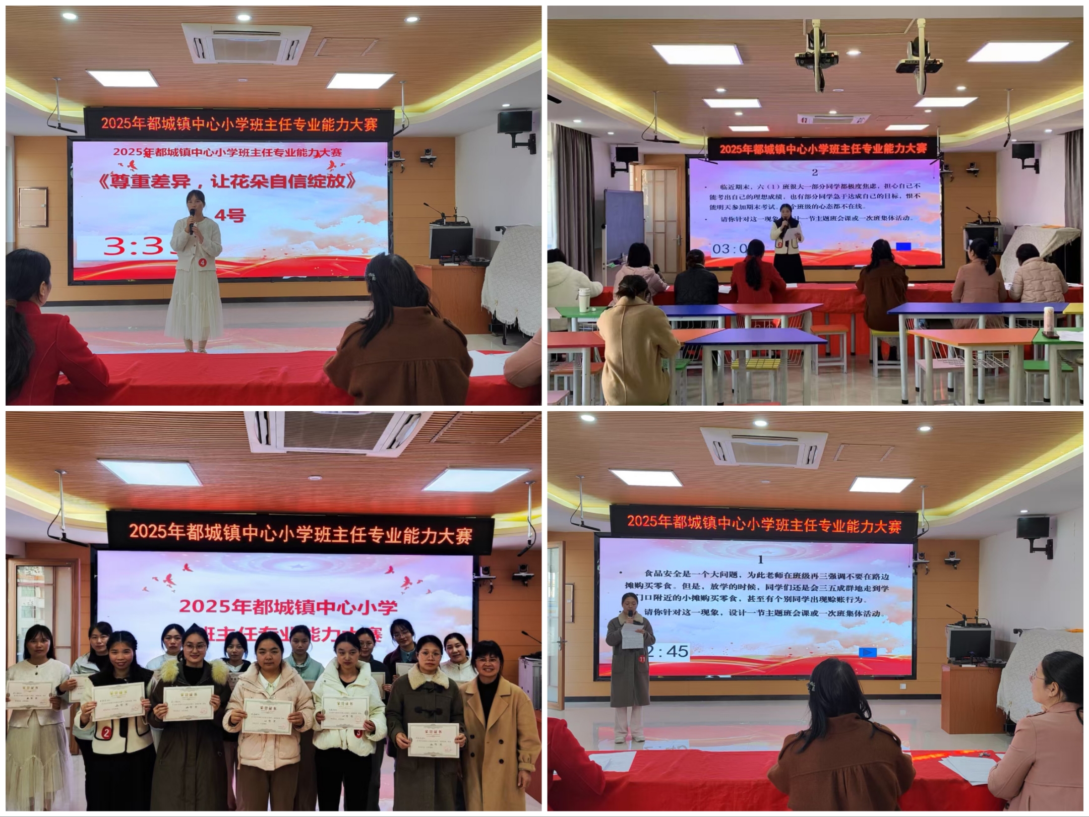 展師者匠心   礪育人真功——郁南縣都城鎮中心小學舉辦首屆班主任專業能力大賽.jpg