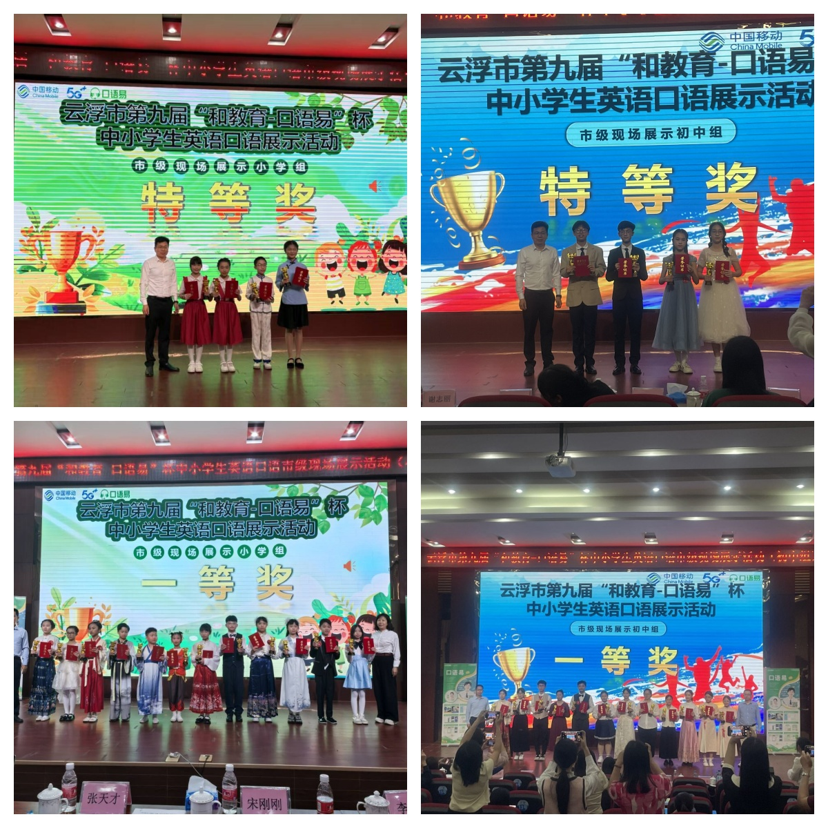市英語口語決賽落幕：我縣中小學生用英語講好中國故事1.png