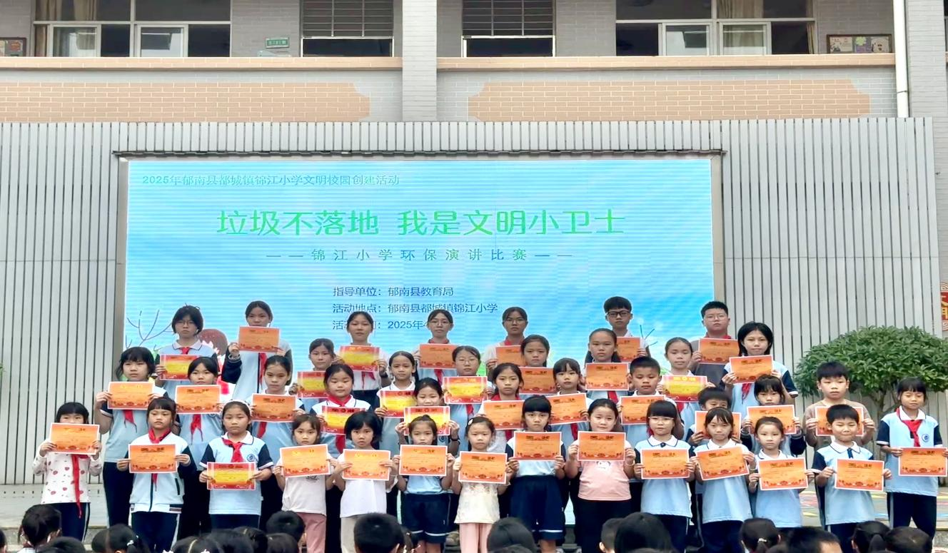 垃圾不落地  我是文明小衛士——都城鎮錦江小學舉辦2025年春演講比賽3.png