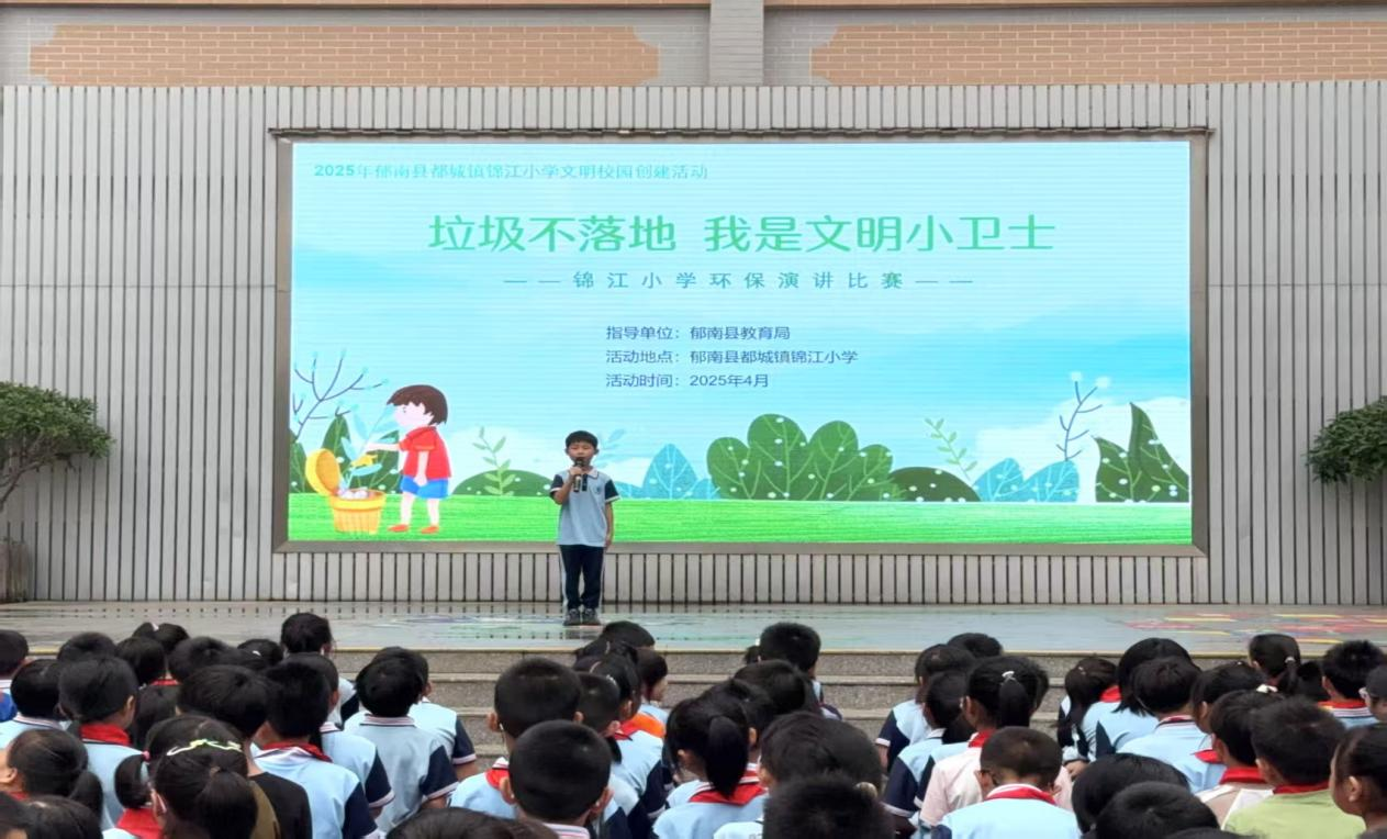 垃圾不落地  我是文明小衛士——都城鎮錦江小學舉辦2025年春演講比賽1.png