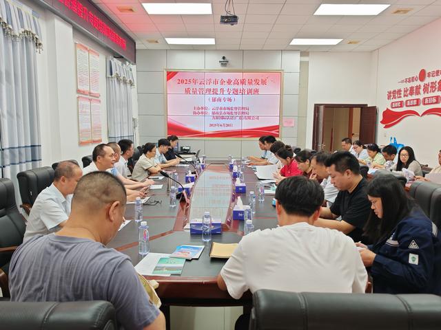 6.20，2025年云浮市企業高質量發展質量管理提升專題培訓班(郁南專場)順利開班照片1.jpg