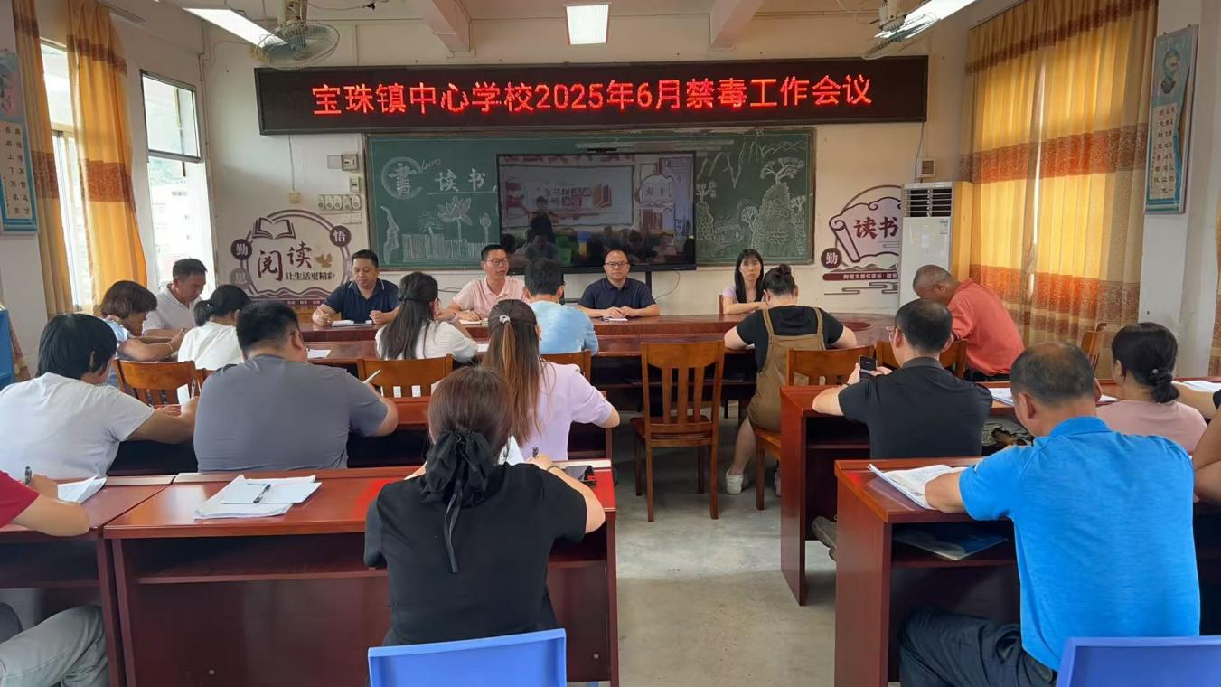 青春無毒筑防線，教育護航正當時—— 郁南縣寶珠鎮中心學校開展“6?26 國際禁毒日” 活動1.png