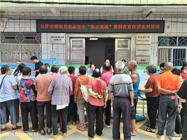 7.4，云浮聯(lián)同郁南開展食品安全“你點(diǎn)我檢”暨食品安全科普宣傳進(jìn)農(nóng)村活動照片1.jpg