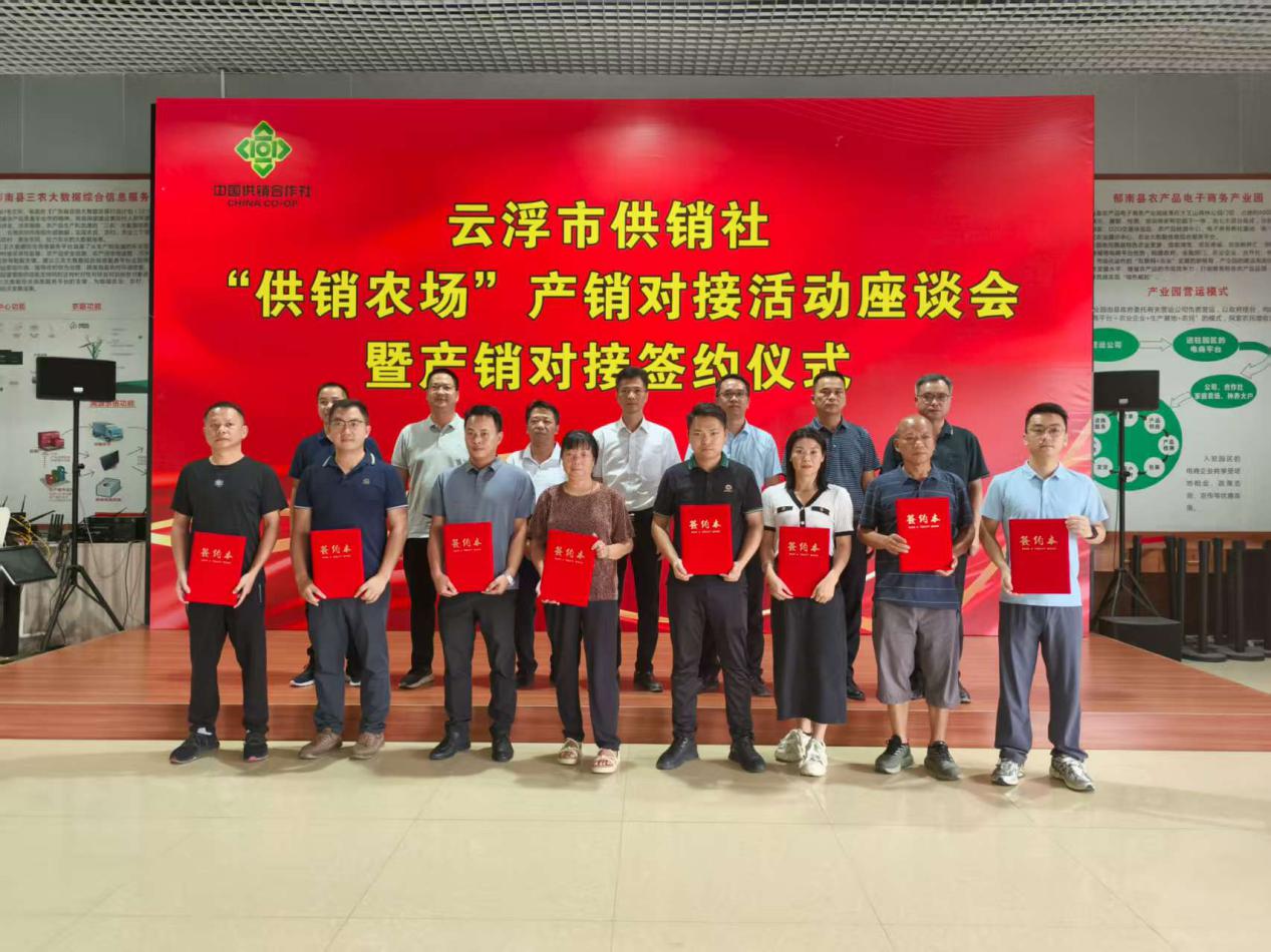 云浮市供銷社“供銷農(nóng)場”產(chǎn)銷對接活動在郁南舉辦.docx_2