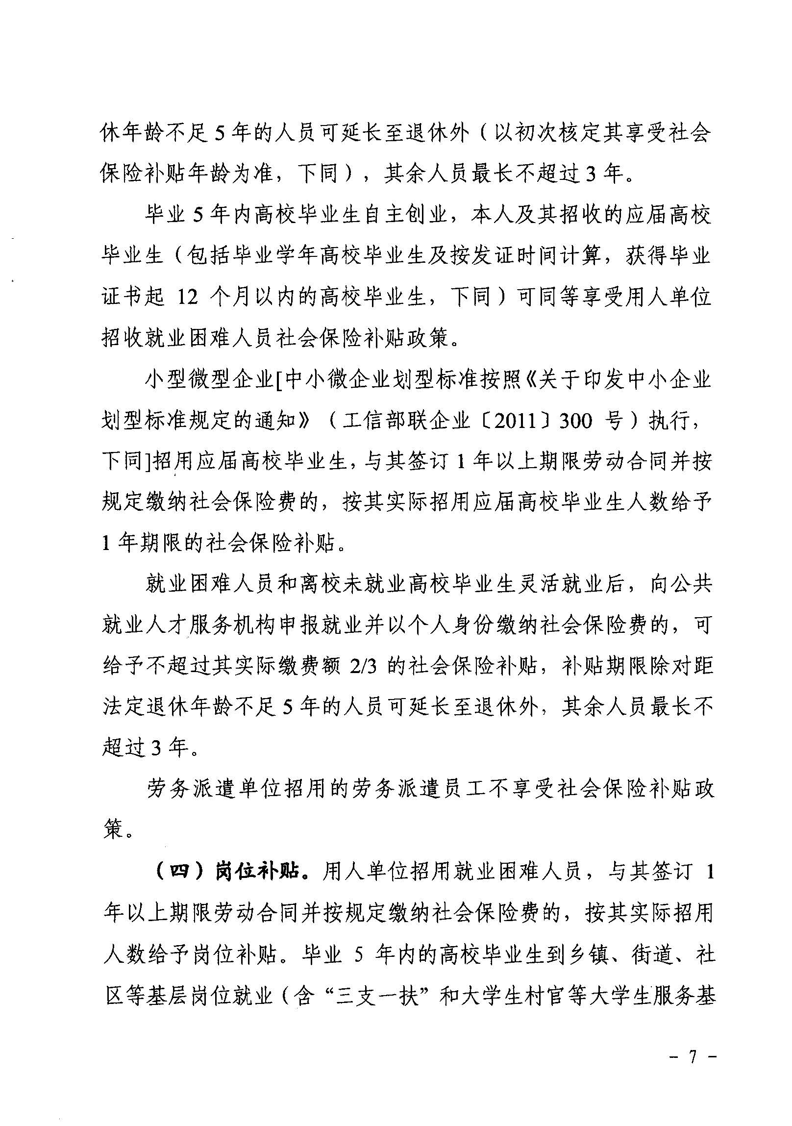 關于印發《廣東省省級促進就業專項資金使用管理辦法》的通知_頁面_07_圖像_0001.jpg