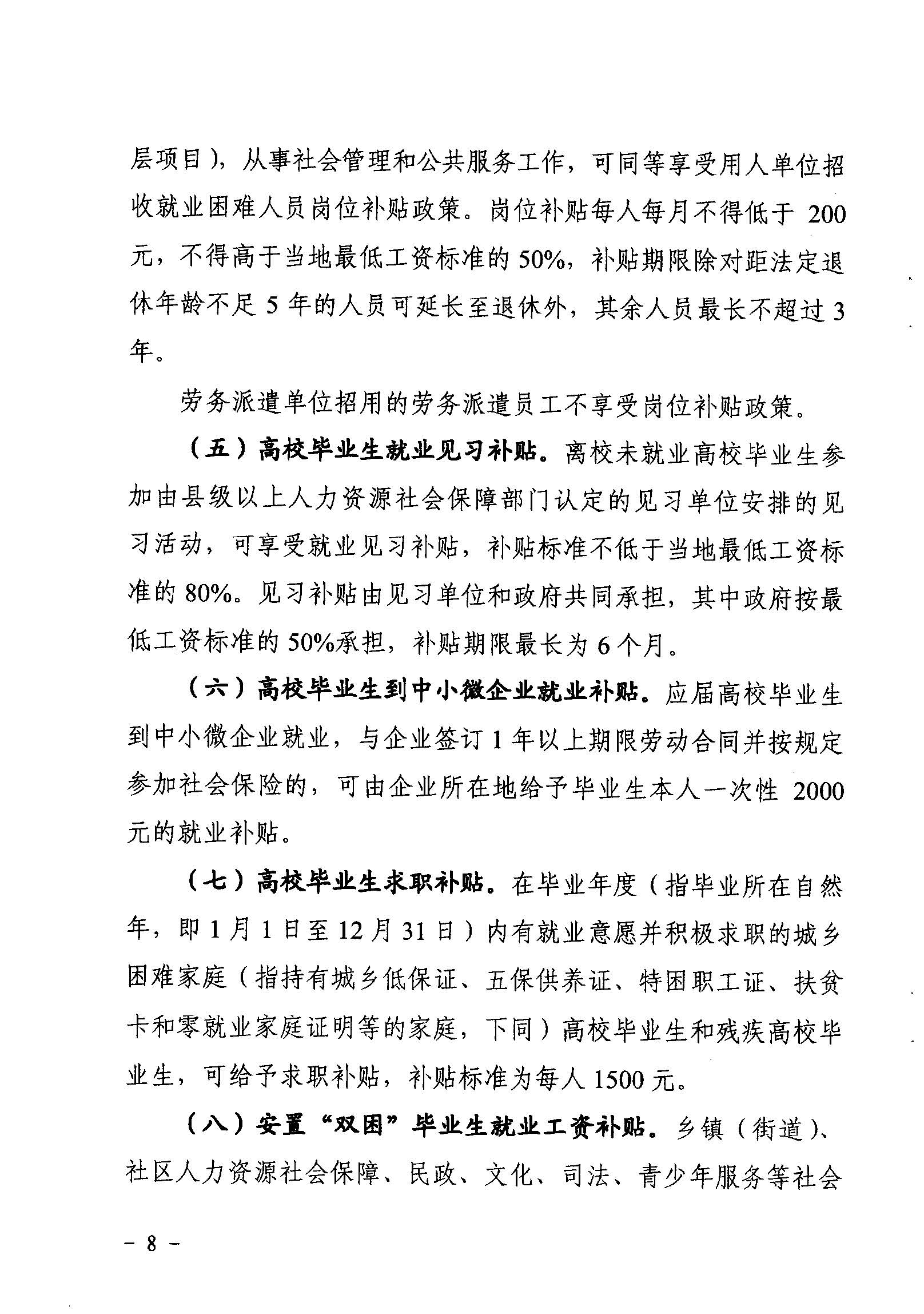 關于印發《廣東省省級促進就業專項資金使用管理辦法》的通知_頁面_08_圖像_0001.jpg