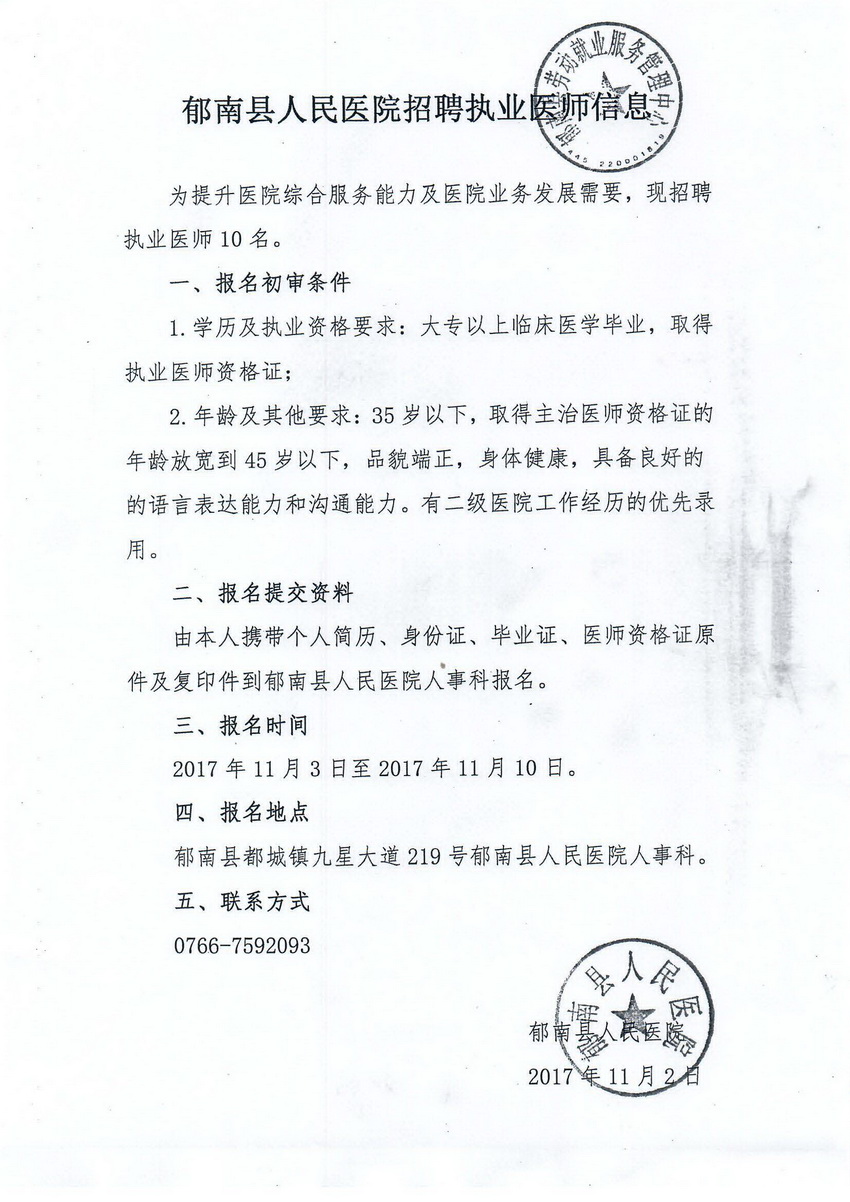 20171108縣人民醫(yī)院招聘信息_頁(yè)面_1_圖像_0001.jpg